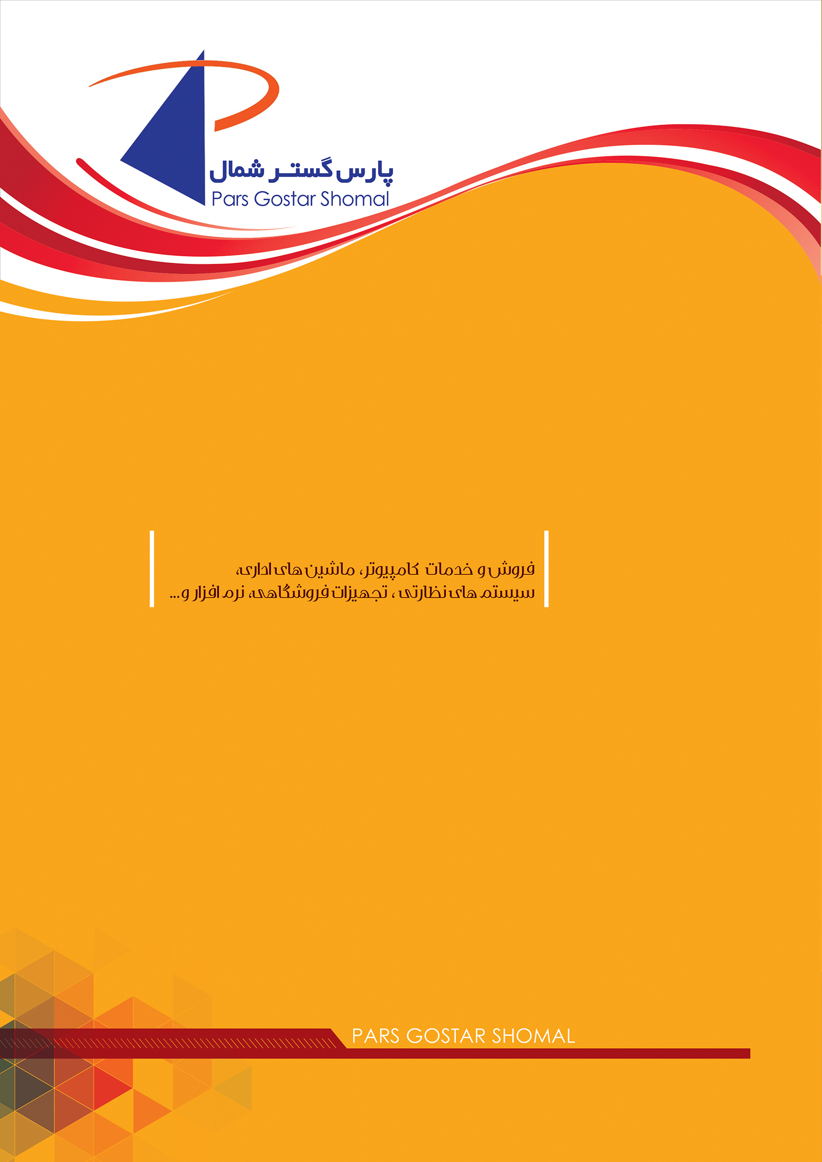 پارس گستر شمال